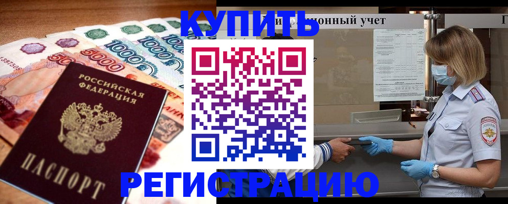 прописка от собственника в Мариинске