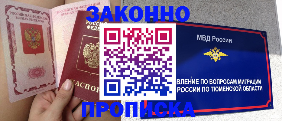 временная регистрация госуслуги в Мариинске