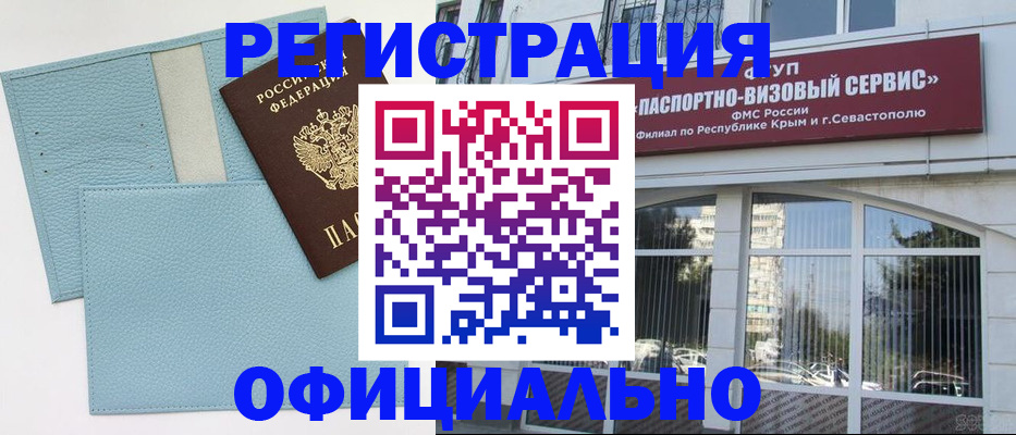 прописка иностранных граждан в Мариинске