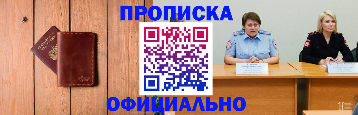прописка для кредита в Мариинске